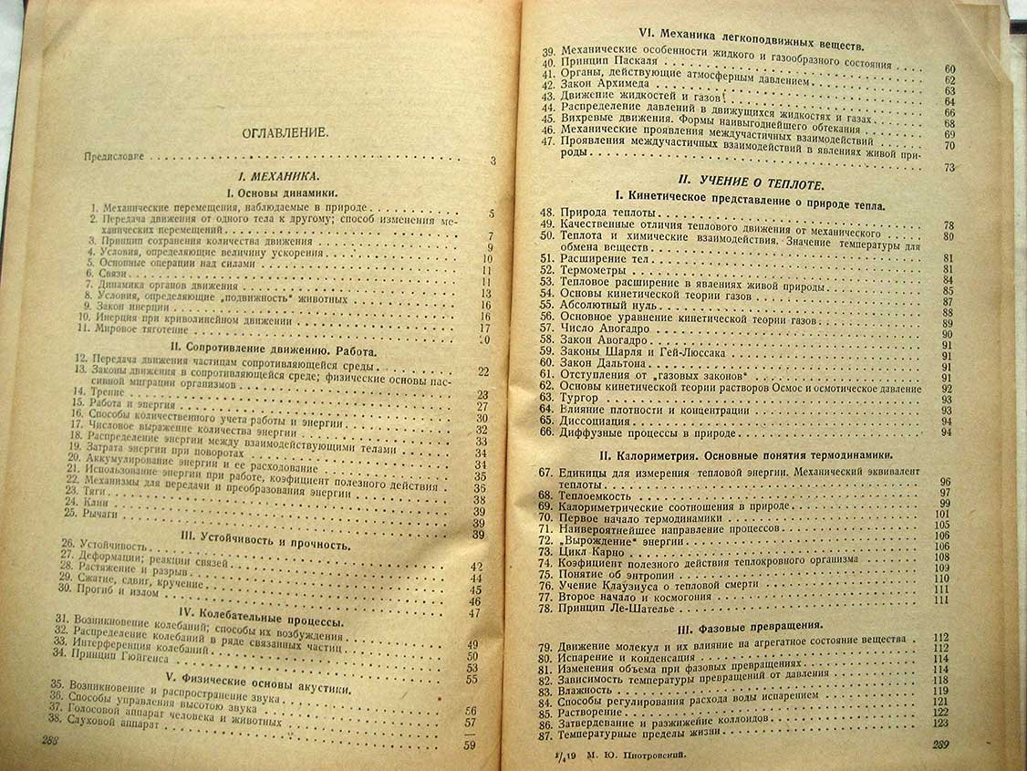 Пиотровский М. Физика для биологов.