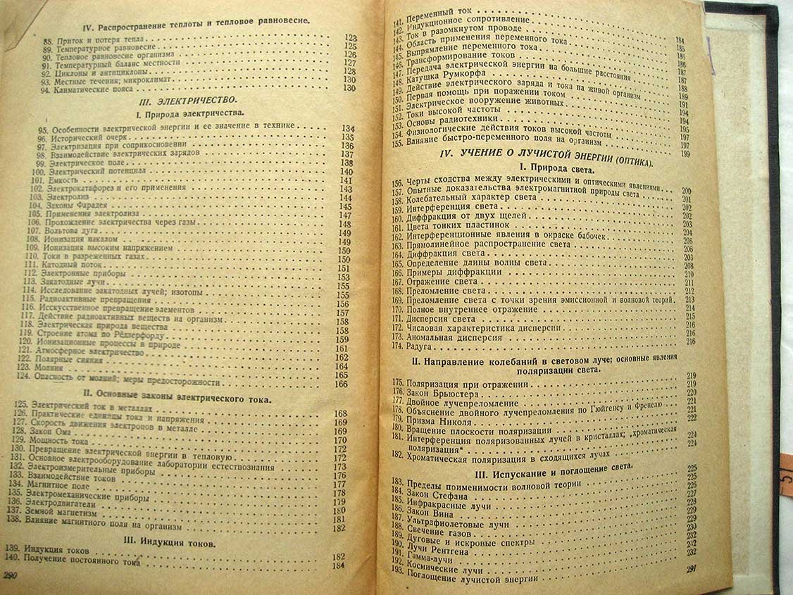 Пиотровский М. Физика для биологов.