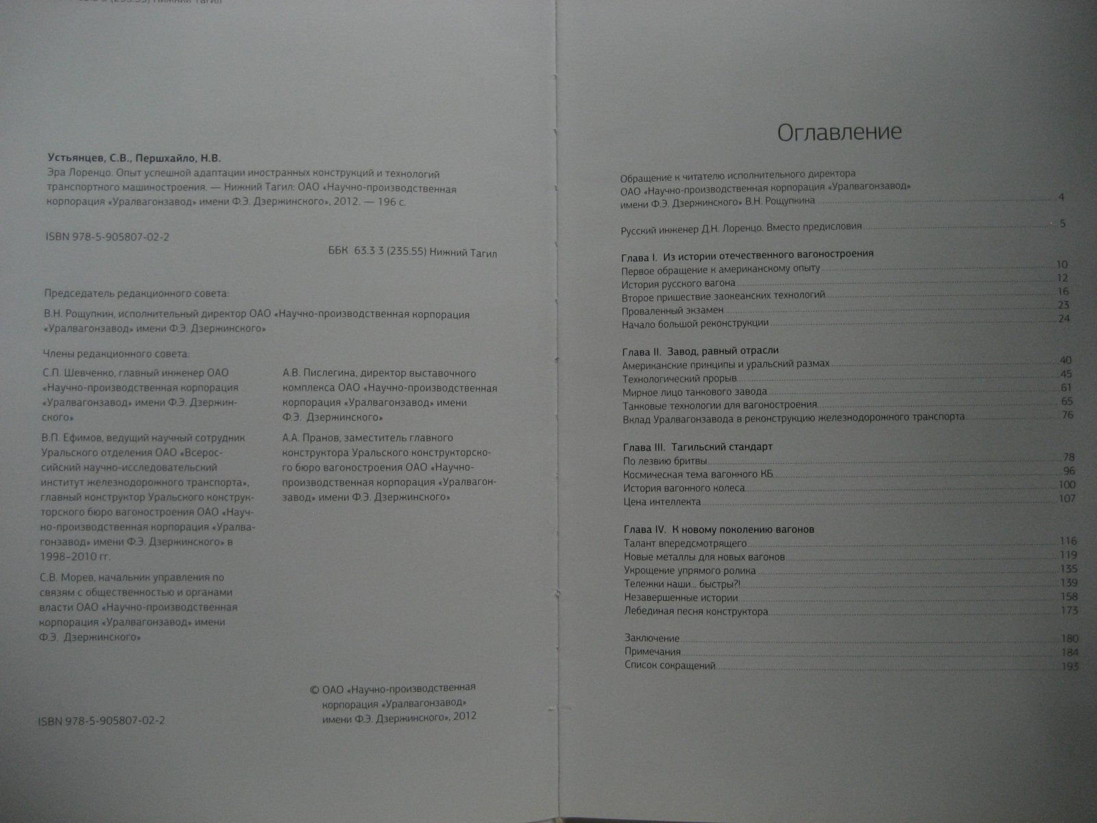 Эра Лоренцо. Опыт успешной адаптации иностранных конструкций и технологий транспортного машиностроения