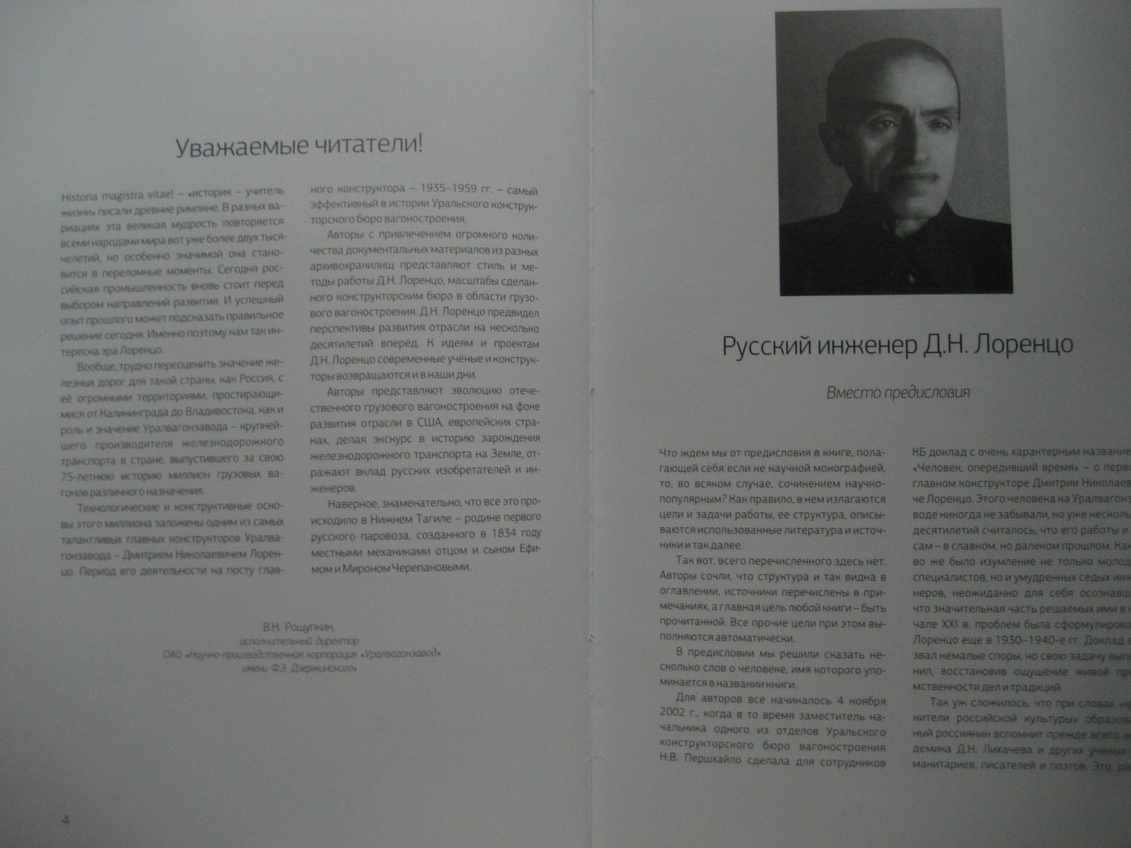 Эра Лоренцо. Опыт успешной адаптации иностранных конструкций и технологий транспортного машиностроения