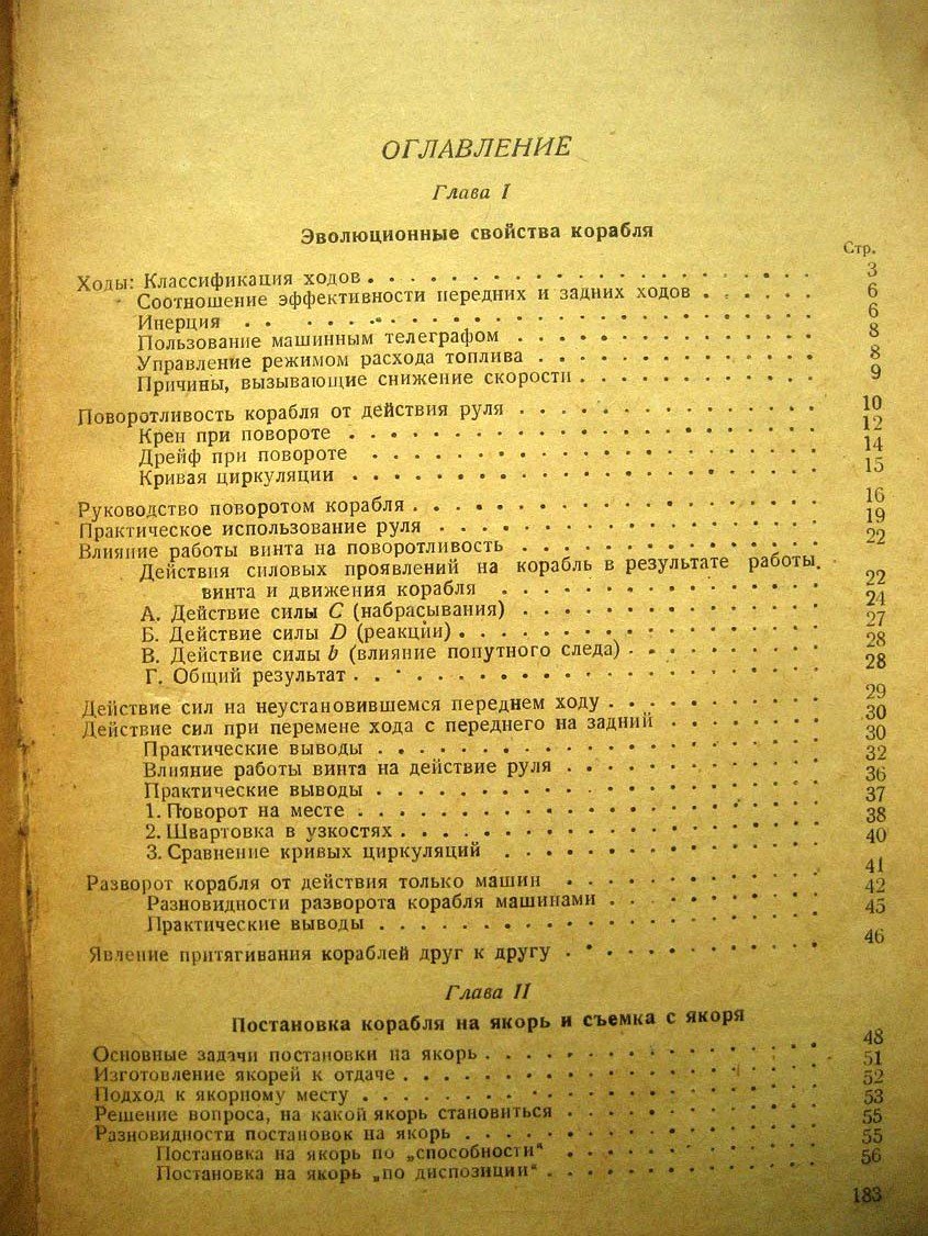 Авраамов Н. Управление маневрами корабля.
