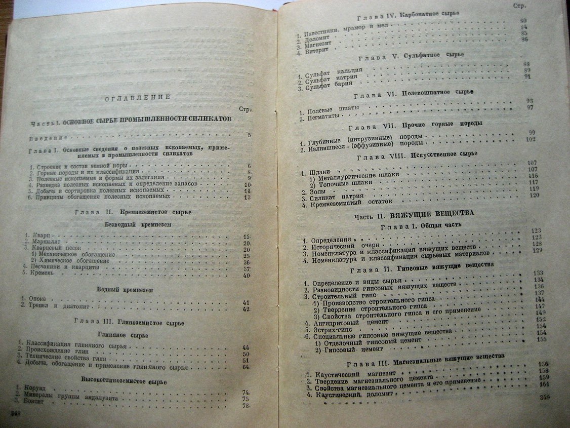 Бутт Ю., Матвеев М. Общий курс технологии силикатов.
