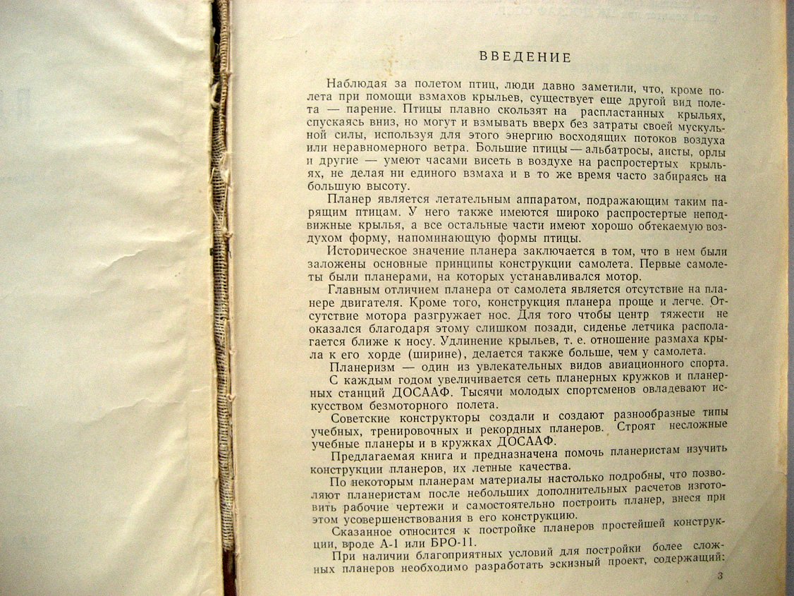 Шереметев Б. Планеры.