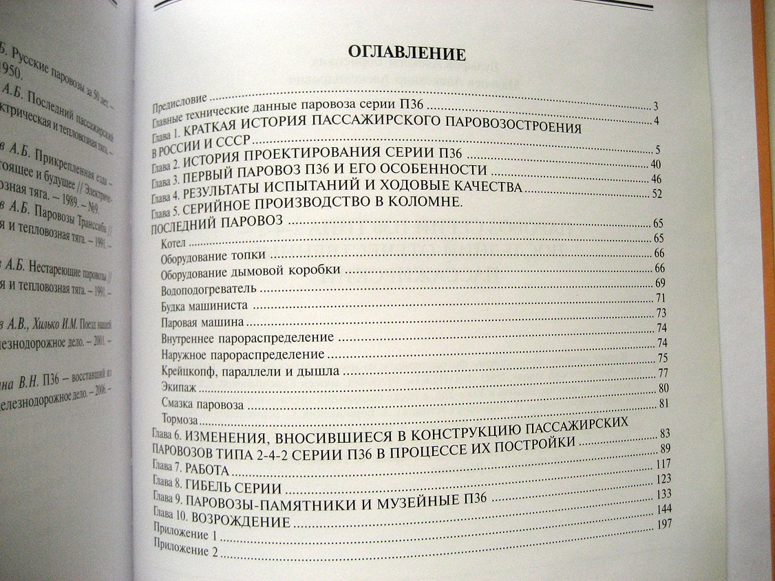 Вульфов А., Мальцев А. Паровоз серии П-36 типа 2-4-2 - последний отечественный пассажирский.
