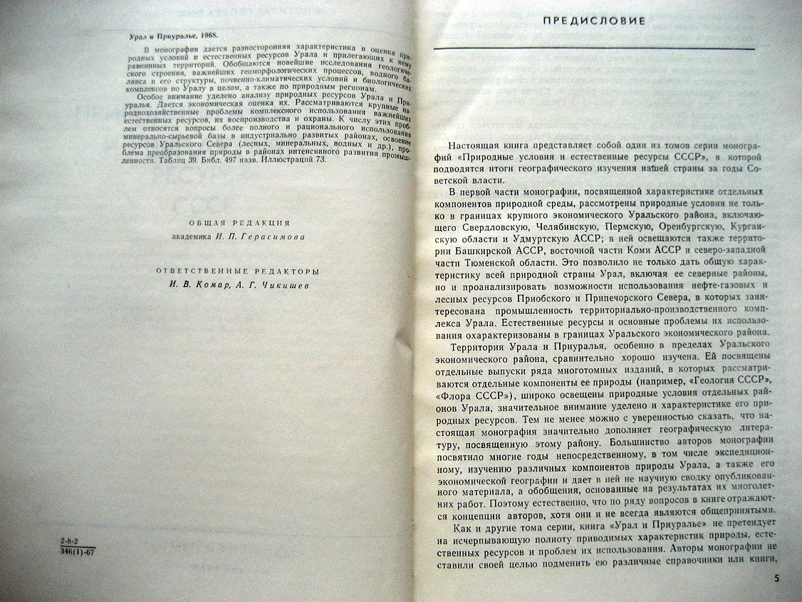 Урал и Приуралье.