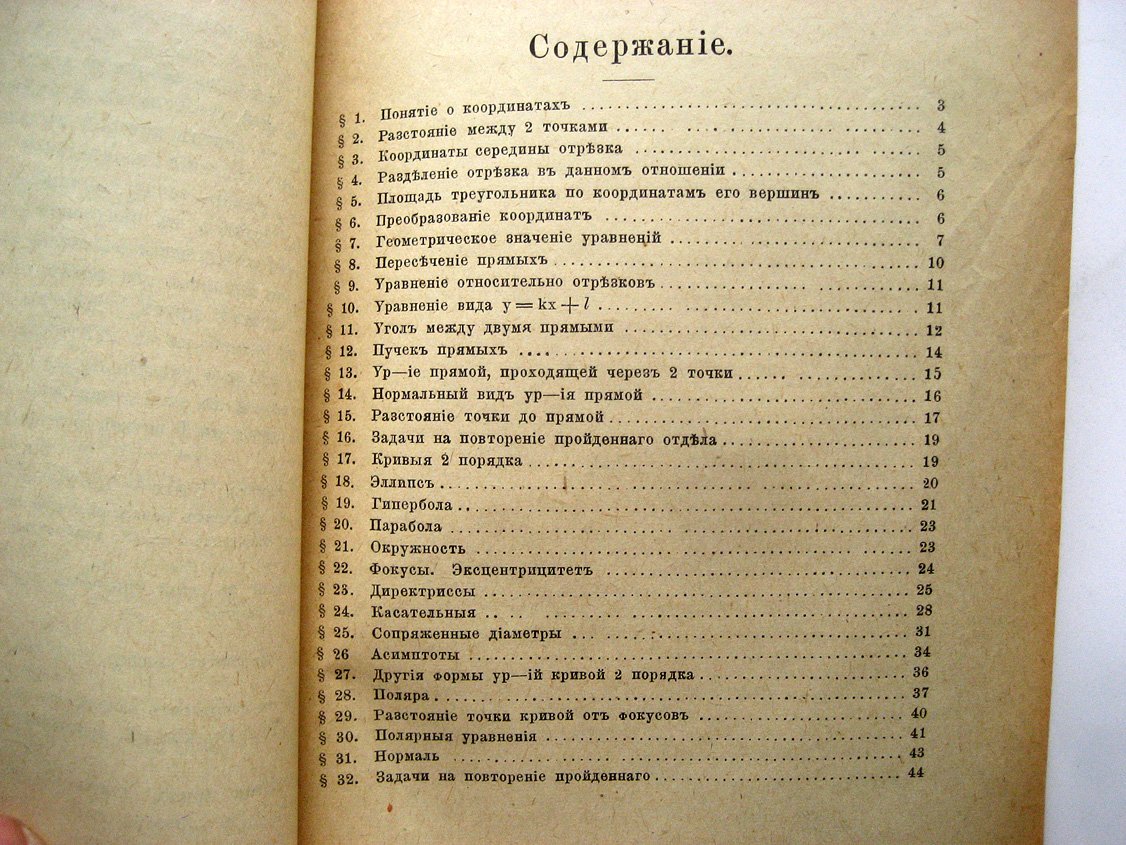 Бернштейн Р. Аналитическая геометрия. Курс средних учебных заведений