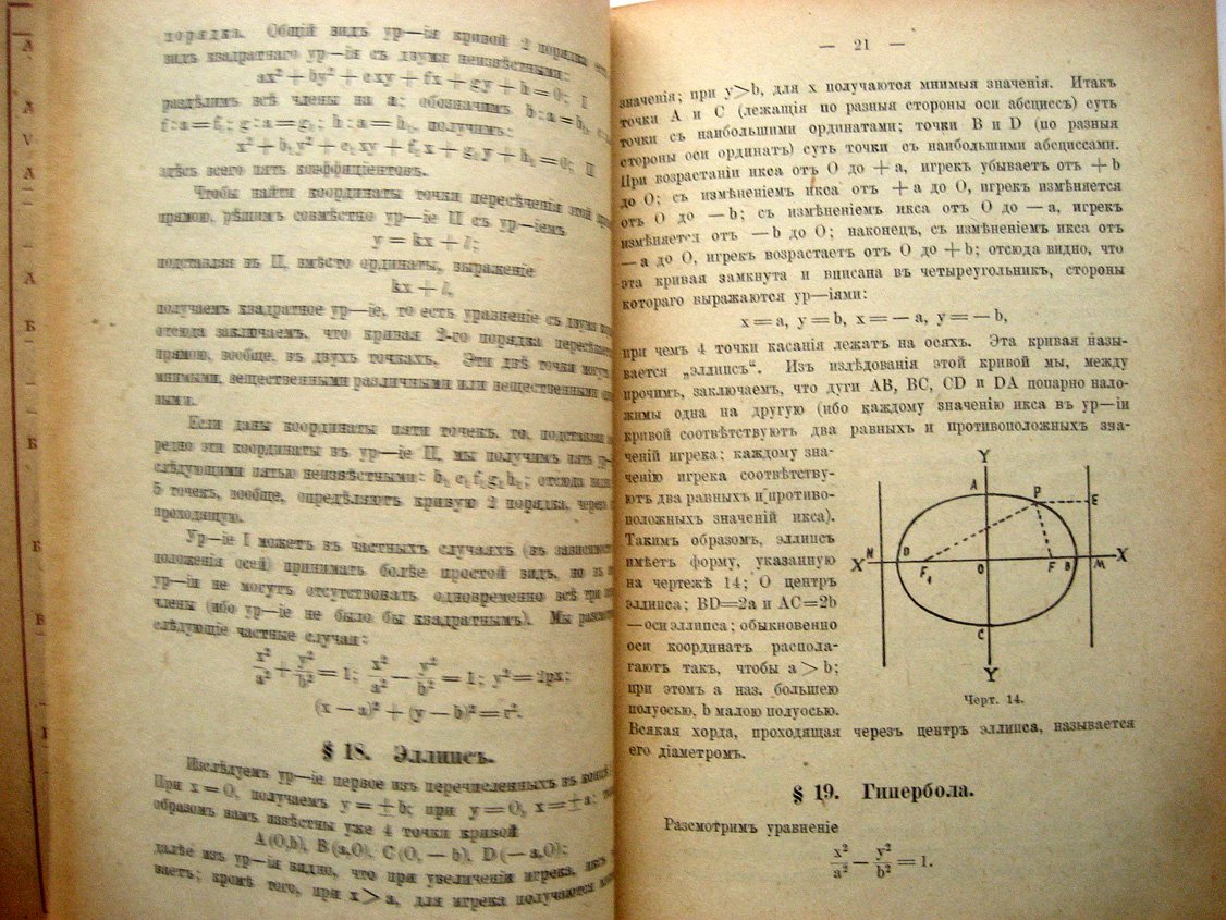 Бернштейн Р. Аналитическая геометрия. Курс средних учебных заведений