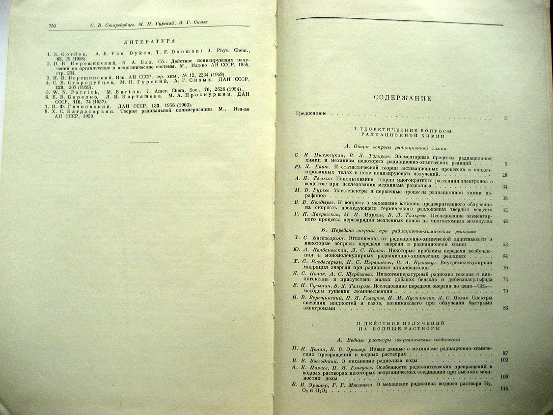 Труды II Всесоюзного совещания по радиационный химии (10-14 октября 1960).