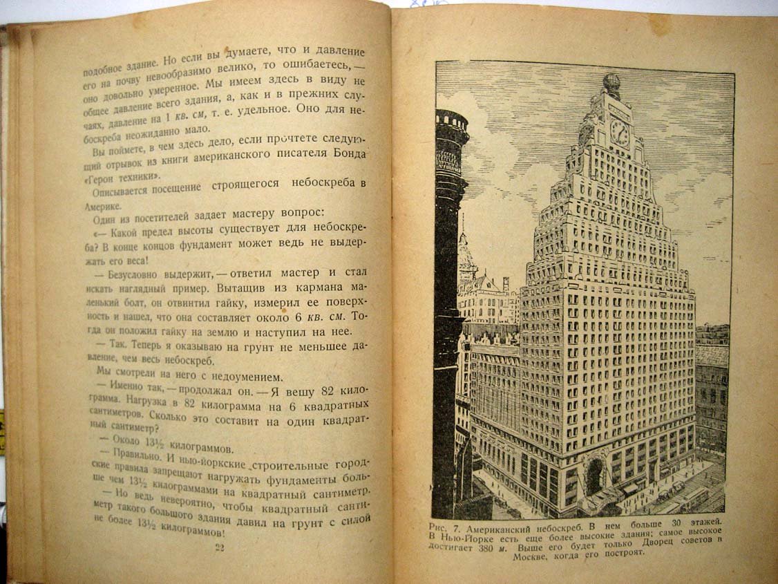 Перельман Я. Физика на каждом шагу.