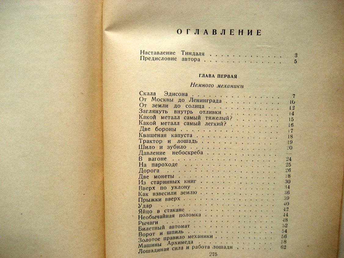 Перельман Я. Физика на каждом шагу.