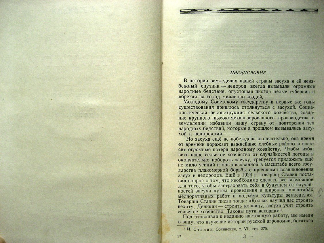 Коваль Т. Борьба с засухой. Из истории русской агрономии