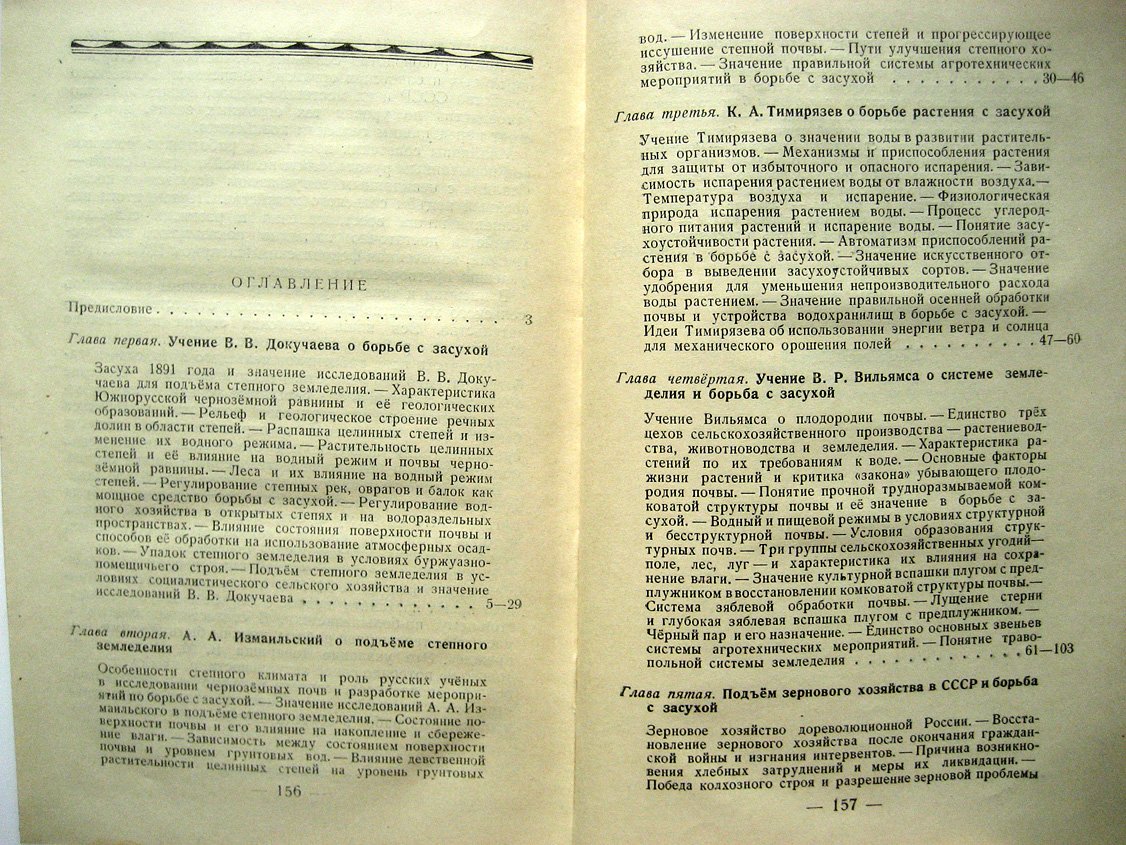 Коваль Т. Борьба с засухой. Из истории русской агрономии