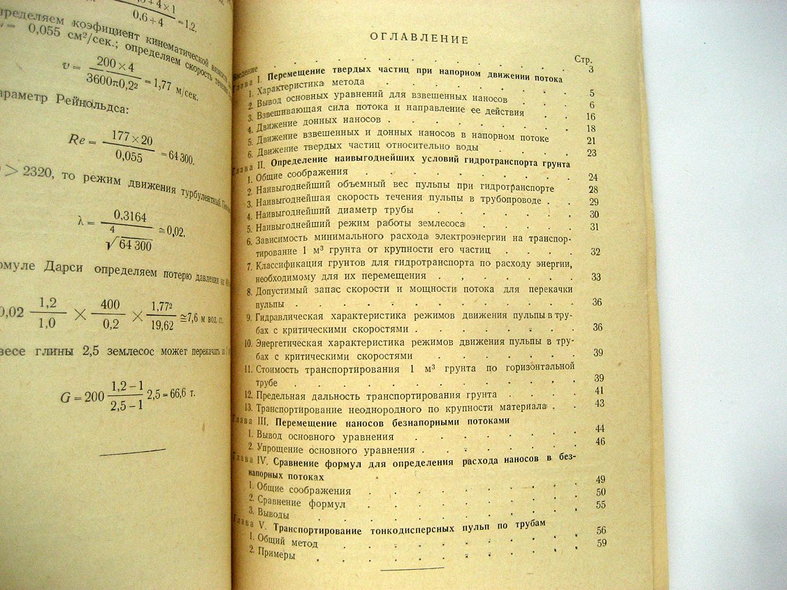 Иванов А. Перемещение грунта напорными и безнапорными потоками.