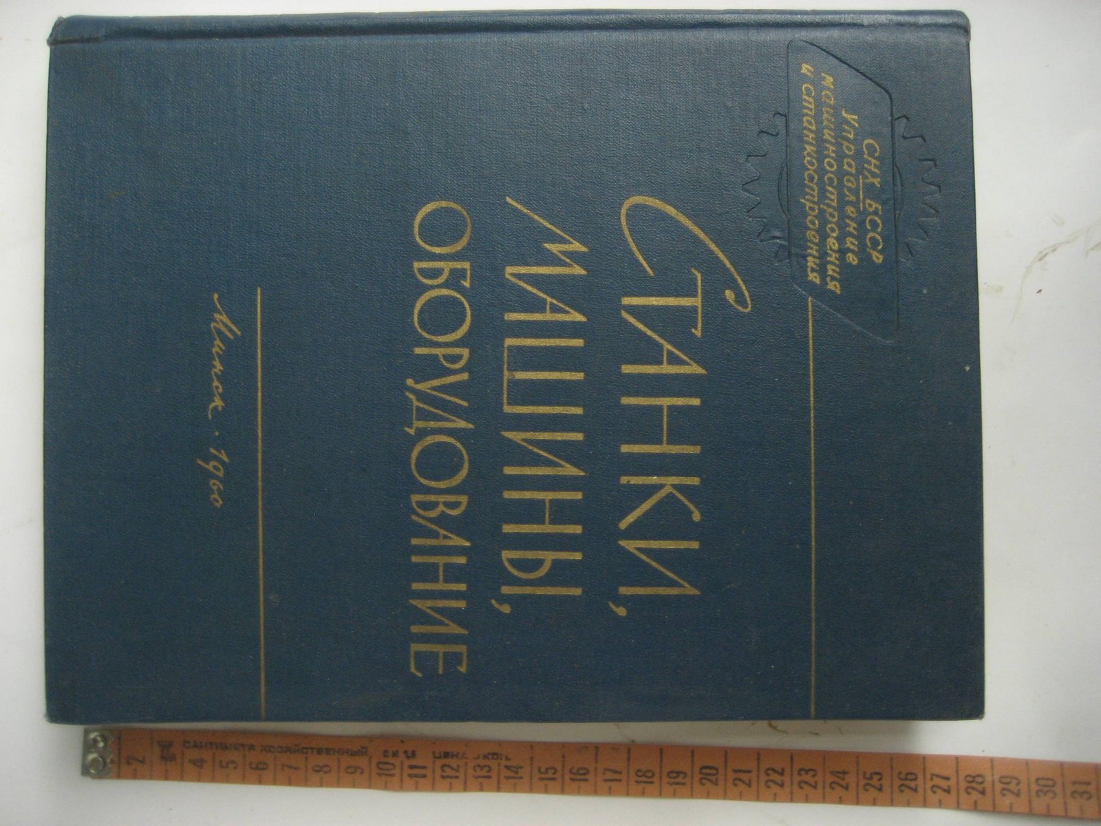 Станки, машины, оборудование