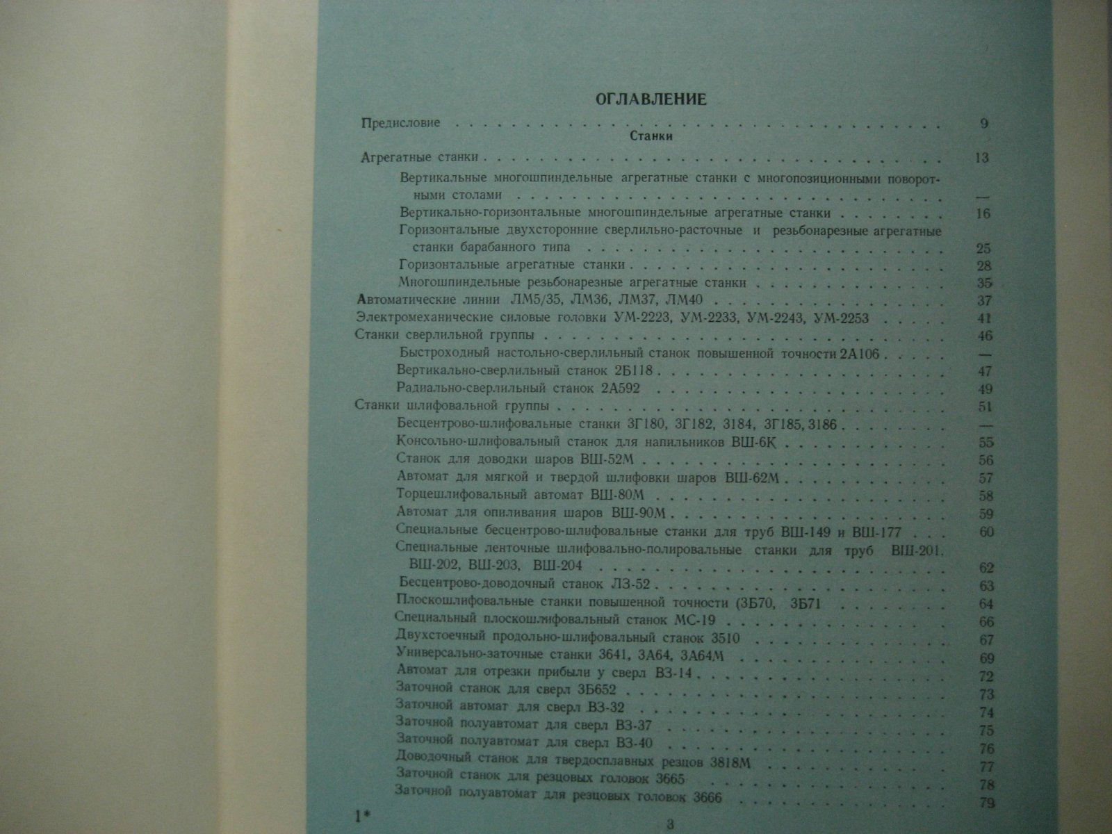 Станки, машины, оборудование