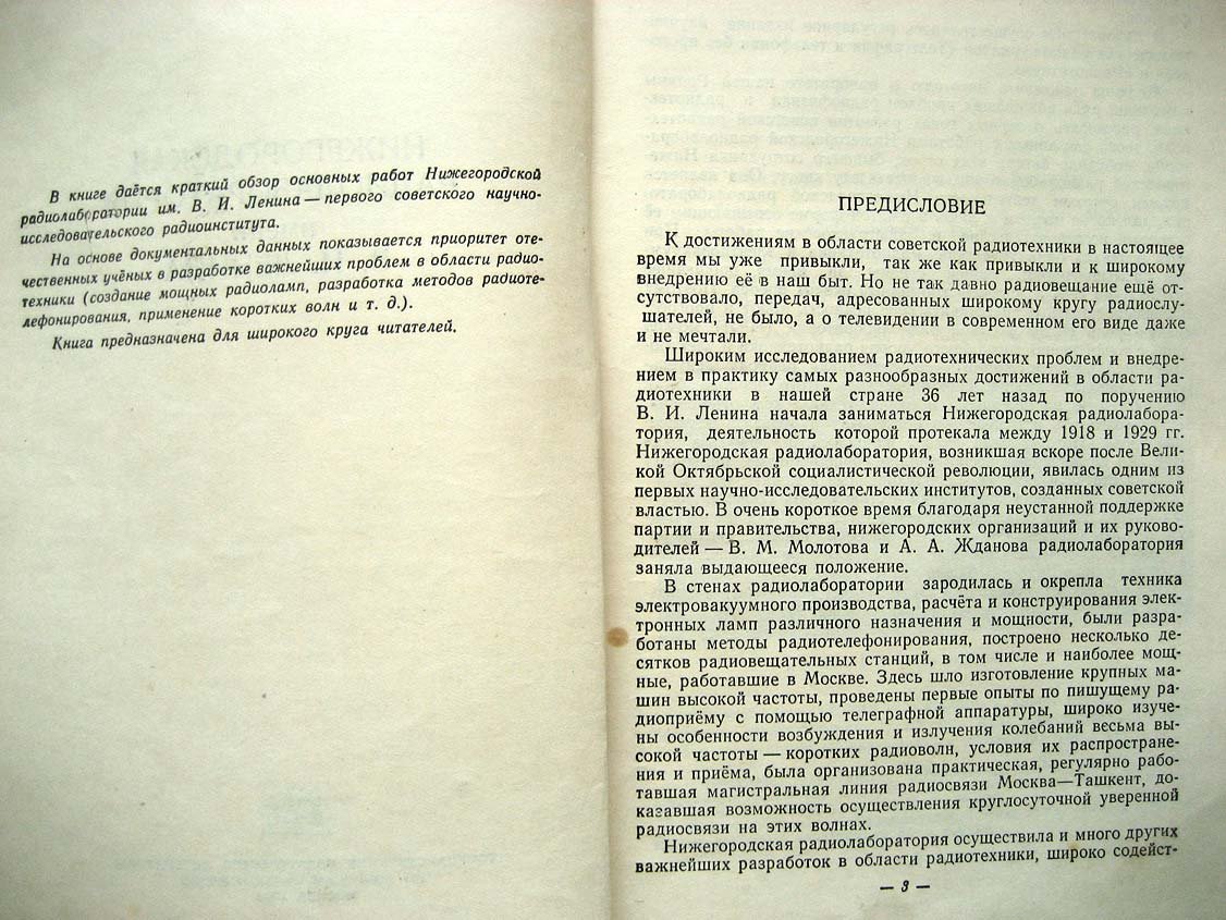 Никитин Н. Нижегородская радиолаборатория им. В.И. Ленина