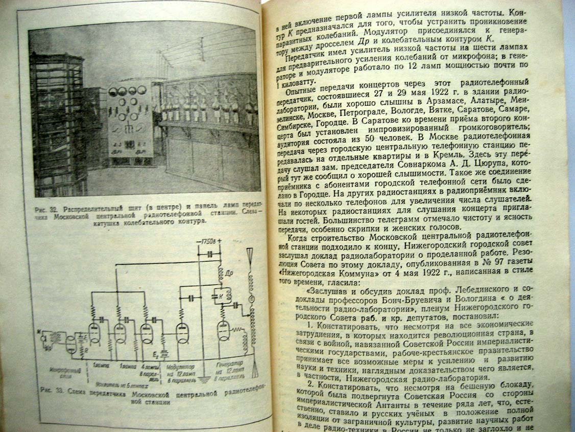 Никитин Н. Нижегородская радиолаборатория им. В.И. Ленина
