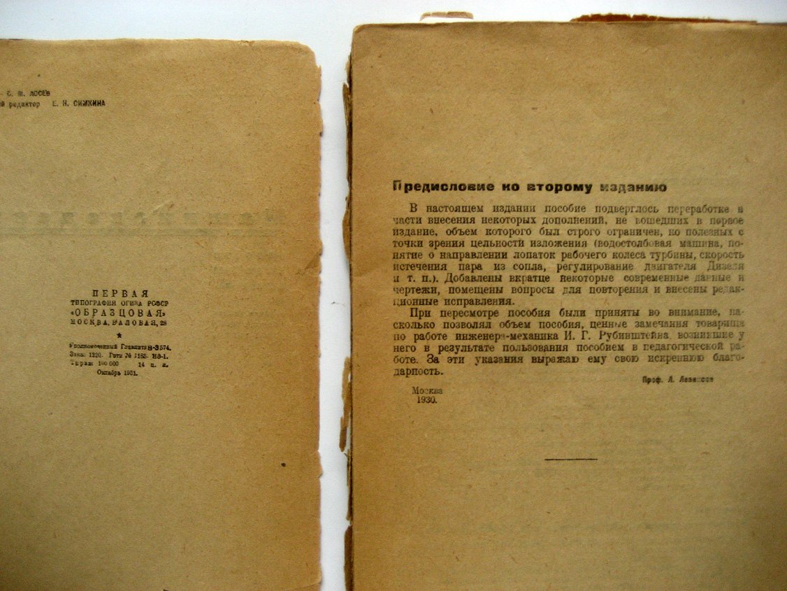 Левинсон Л. Машиноведение.