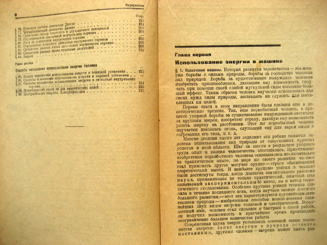 Левинсон Л. Машиноведение.