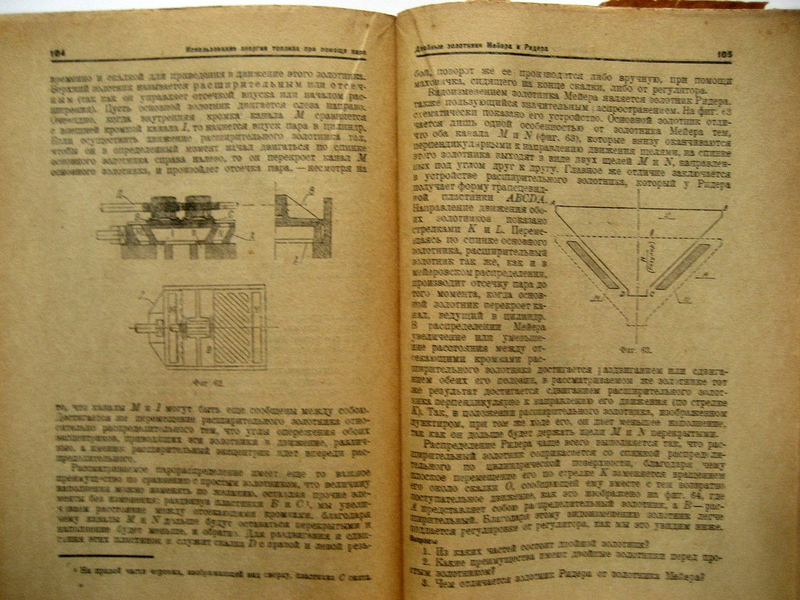 Левинсон Л. Машиноведение.