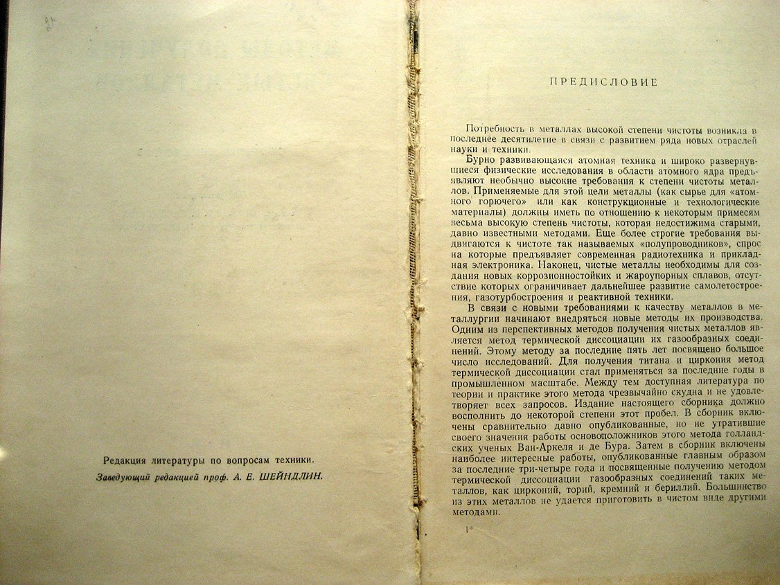 Методы получения чистых металлов. Сборник переводов