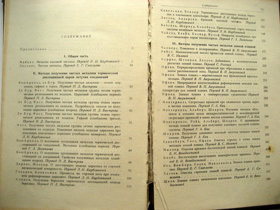Методы получения чистых металлов. Сборник переводов