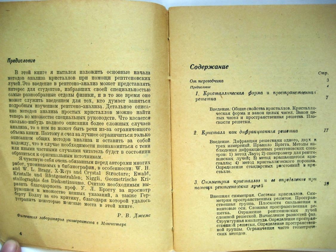 Джемс Р. Введение в рентгеновский анализ.