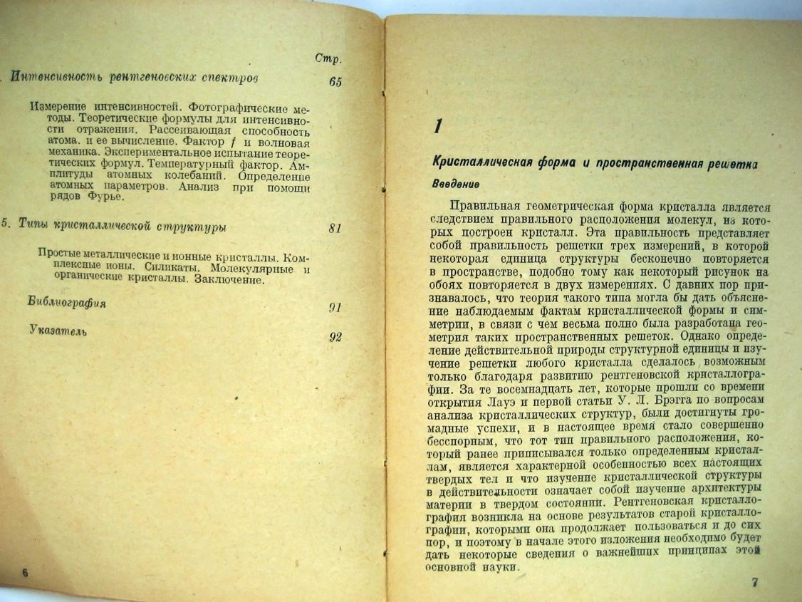 Джемс Р. Введение в рентгеновский анализ.