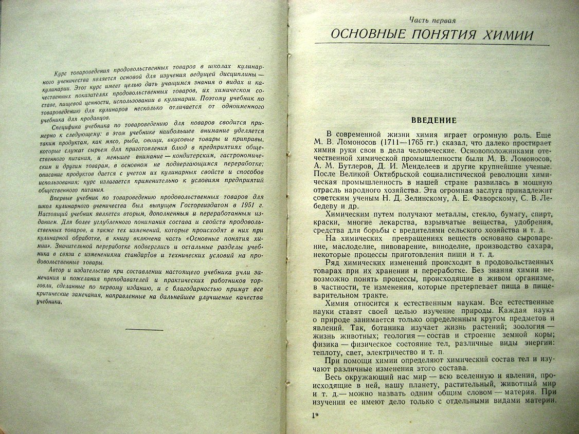 Куденцов Н. Товароведение для кулинаров.