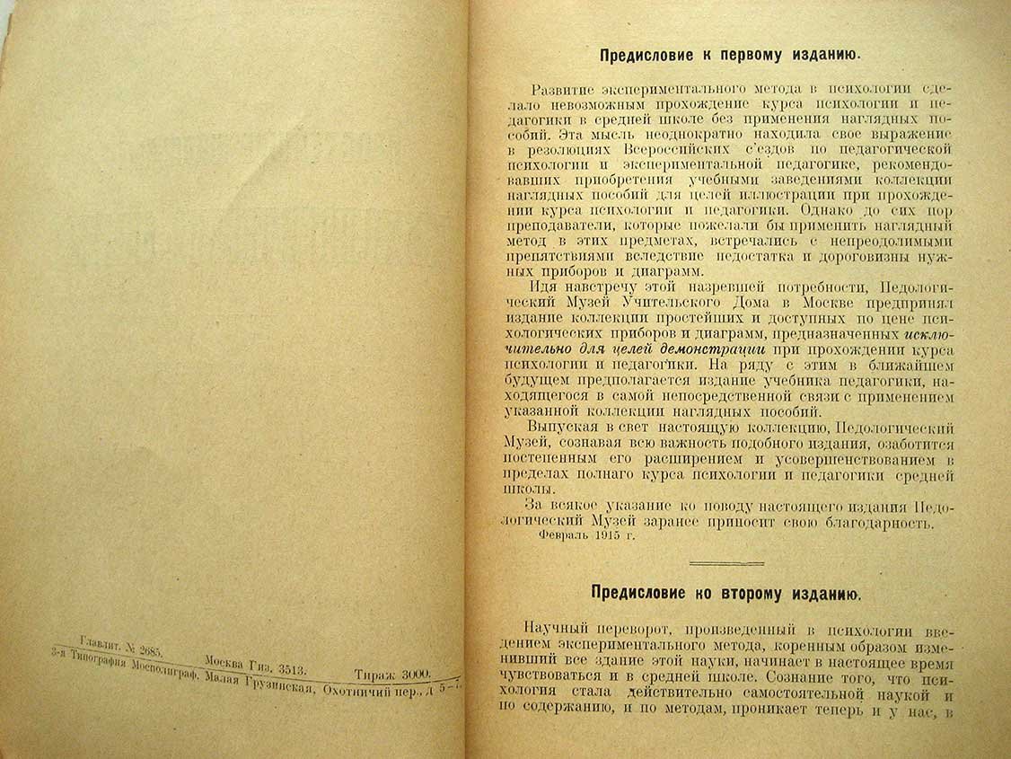 Корнилов К., Рыбников Н. Простейшие школьные психологические опыты.
