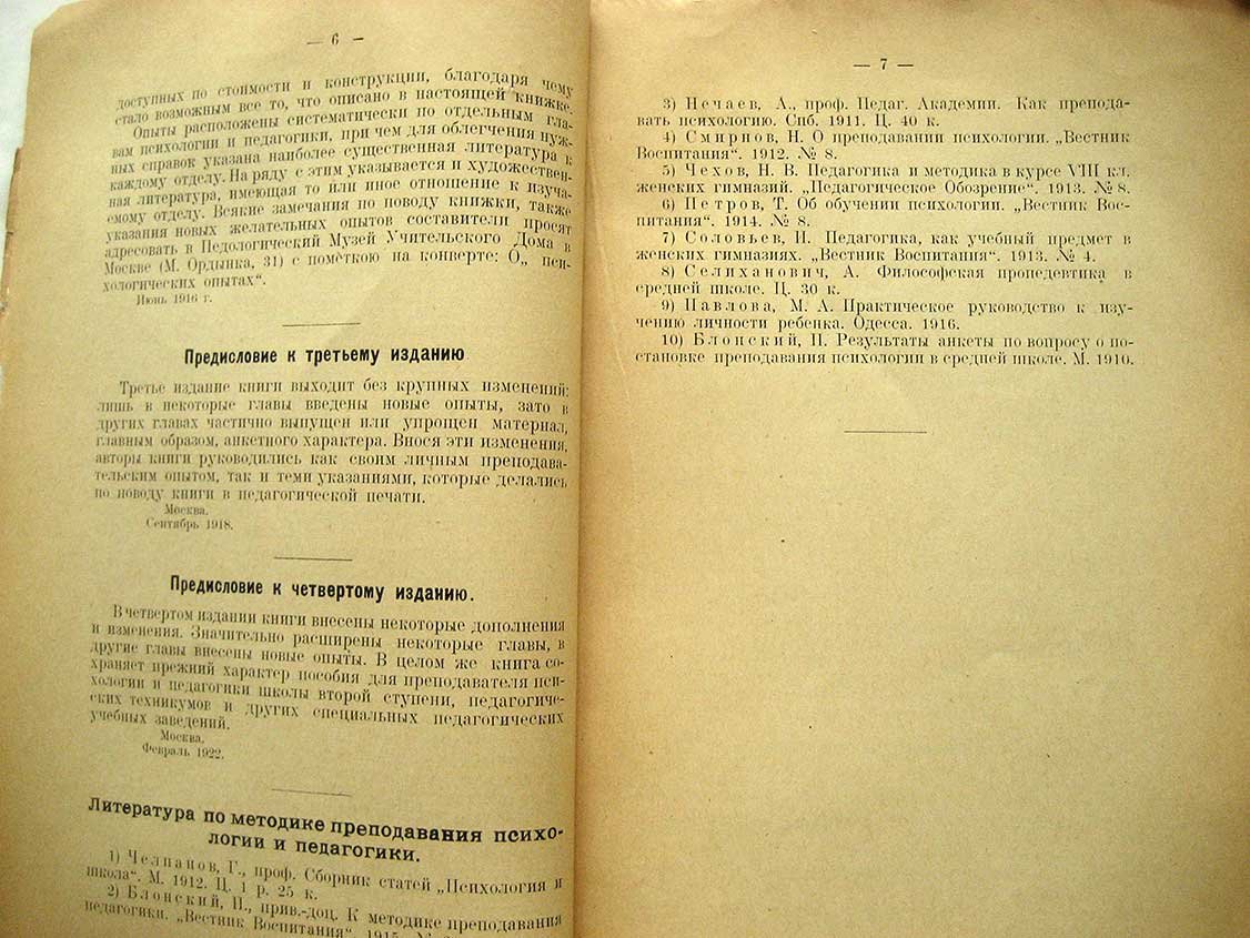 Корнилов К., Рыбников Н. Простейшие школьные психологические опыты.