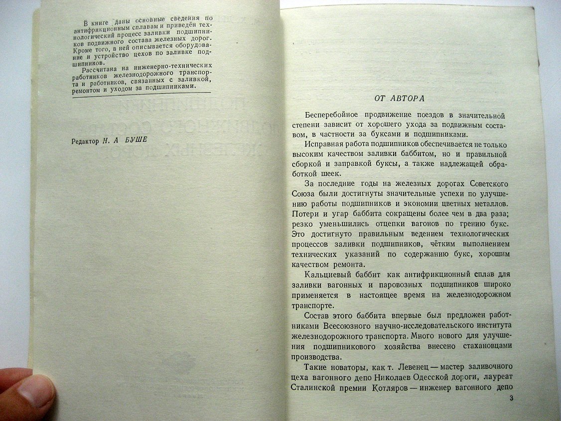 Дриц М., Бомбардиров П. Подшипники подвижного состава железных дорог.