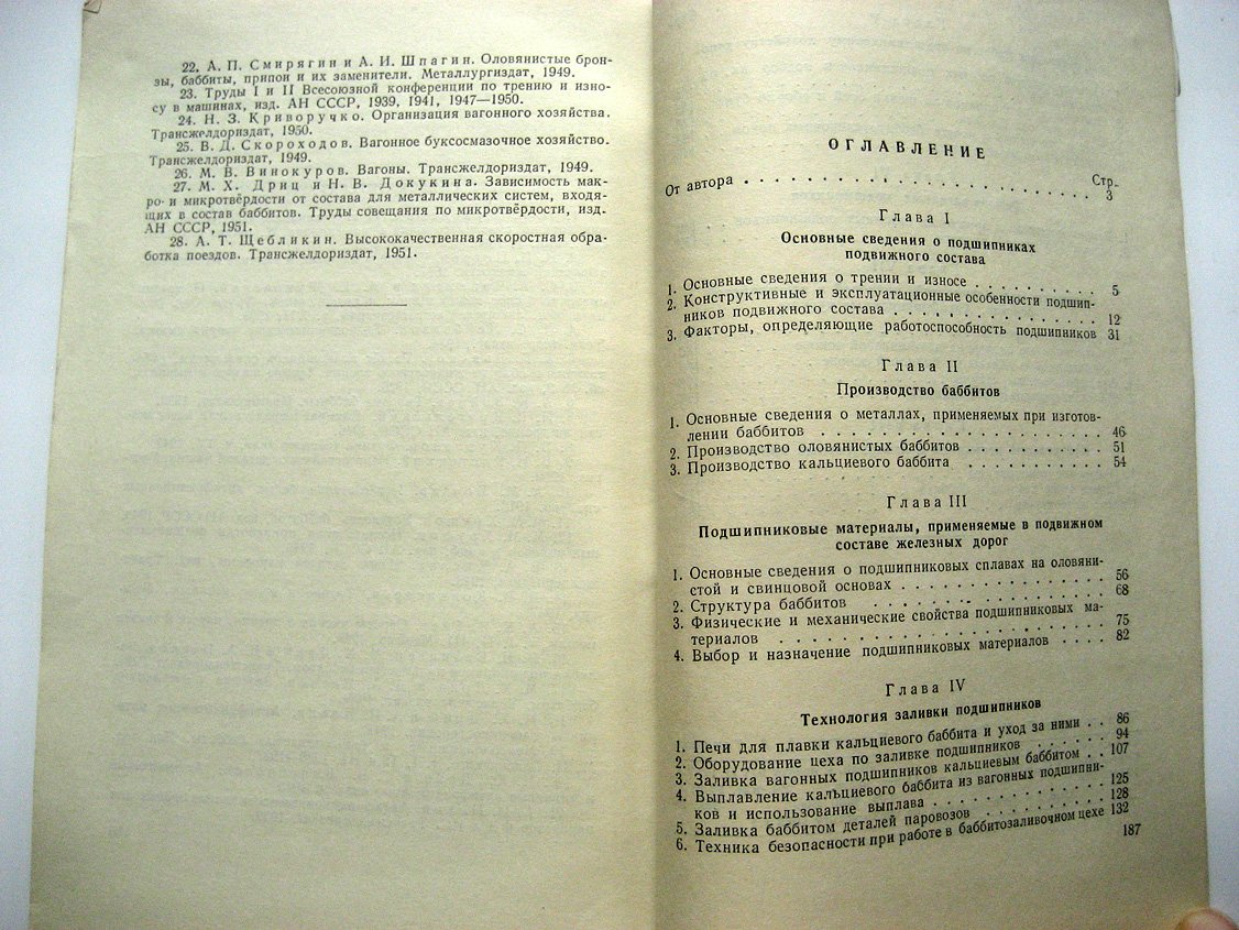 Дриц М., Бомбардиров П. Подшипники подвижного состава железных дорог.