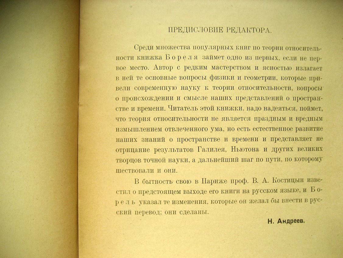 Борель Э. Пространство и время.