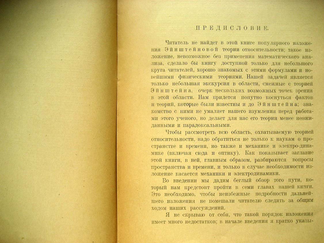Борель Э. Пространство и время.