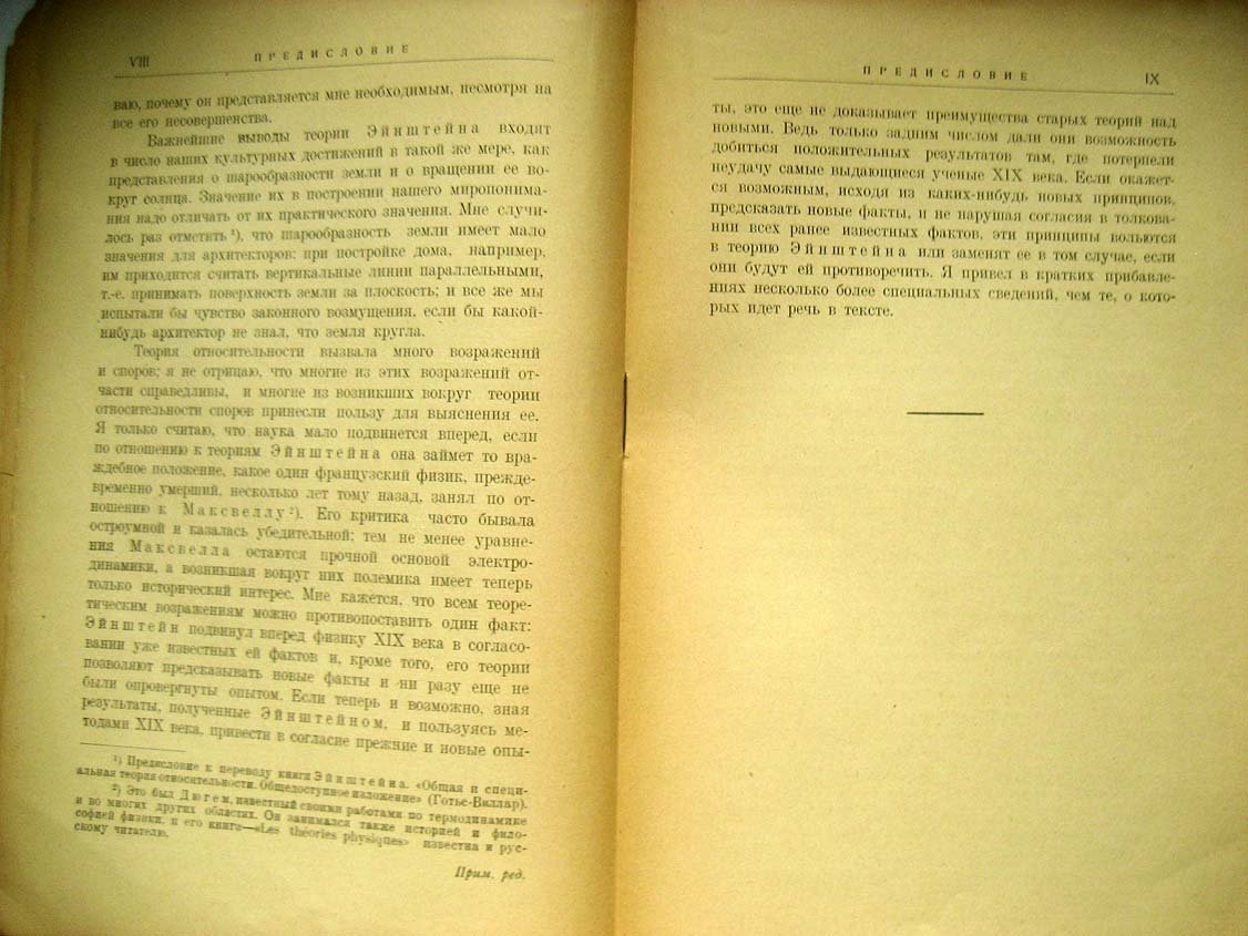 Борель Э. Пространство и время.