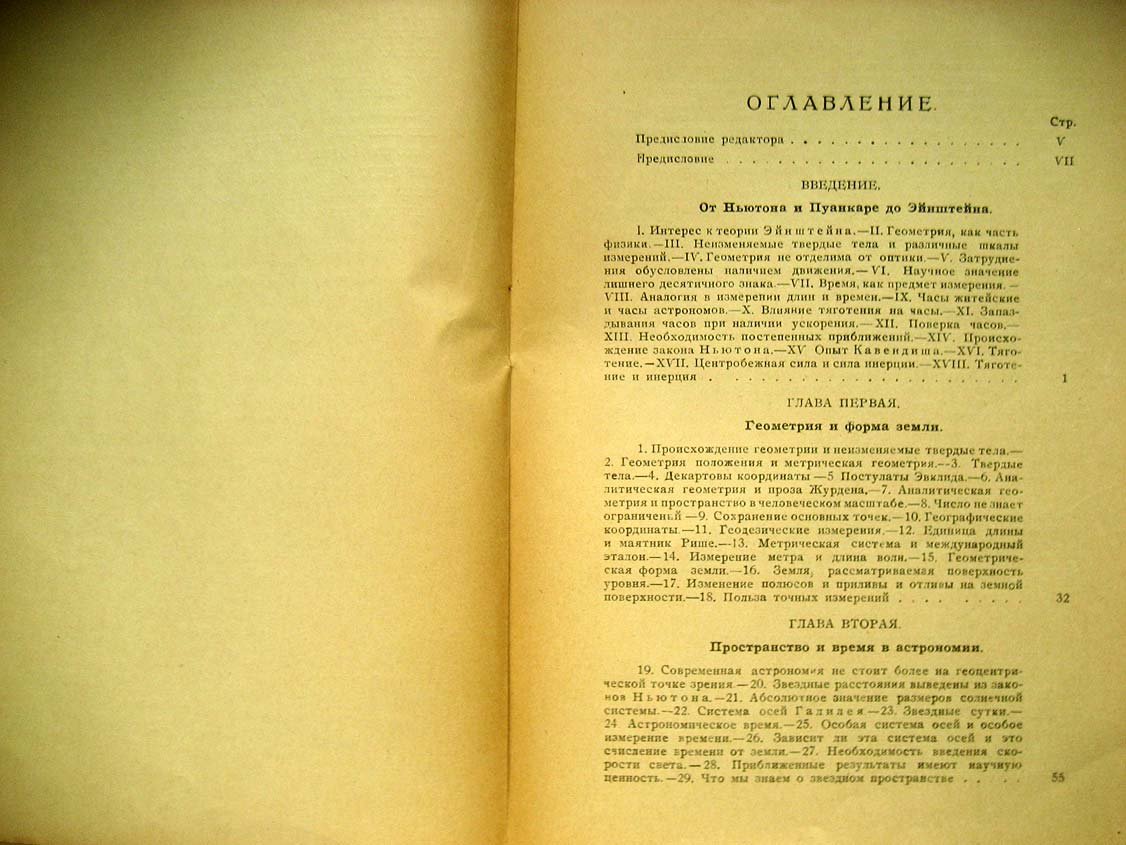 Борель Э. Пространство и время.