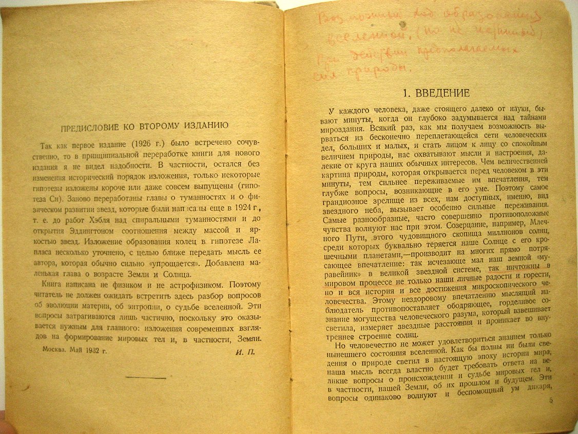 Полак И. Происхождение Вселенной.