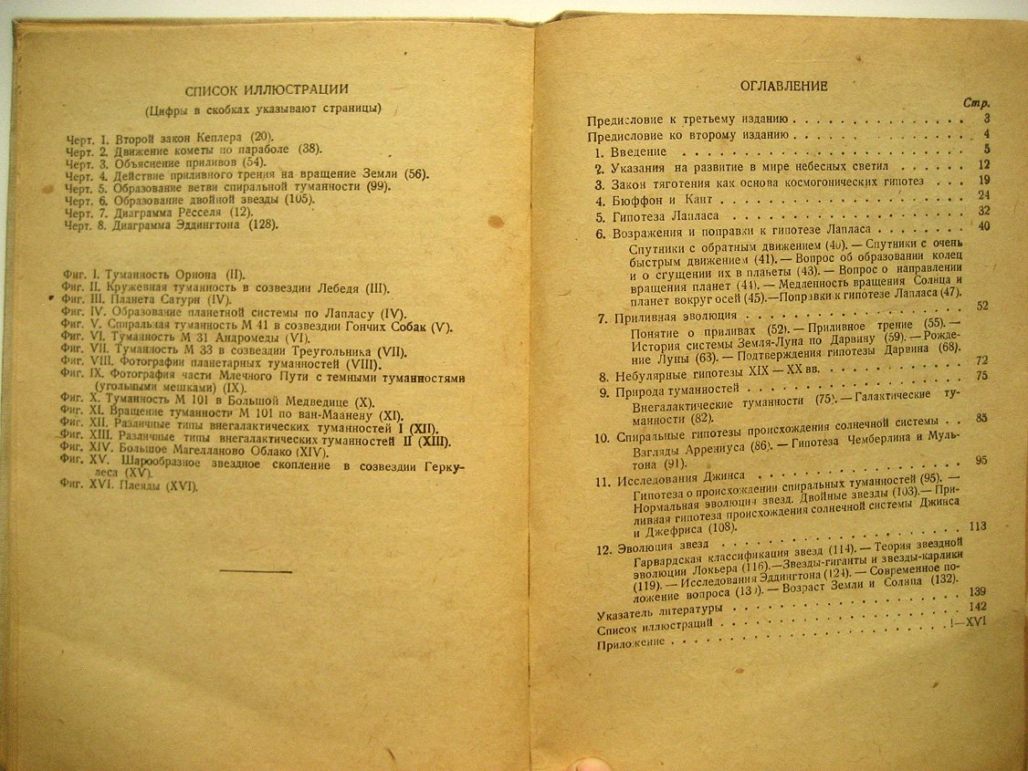 Полак И. Происхождение Вселенной.