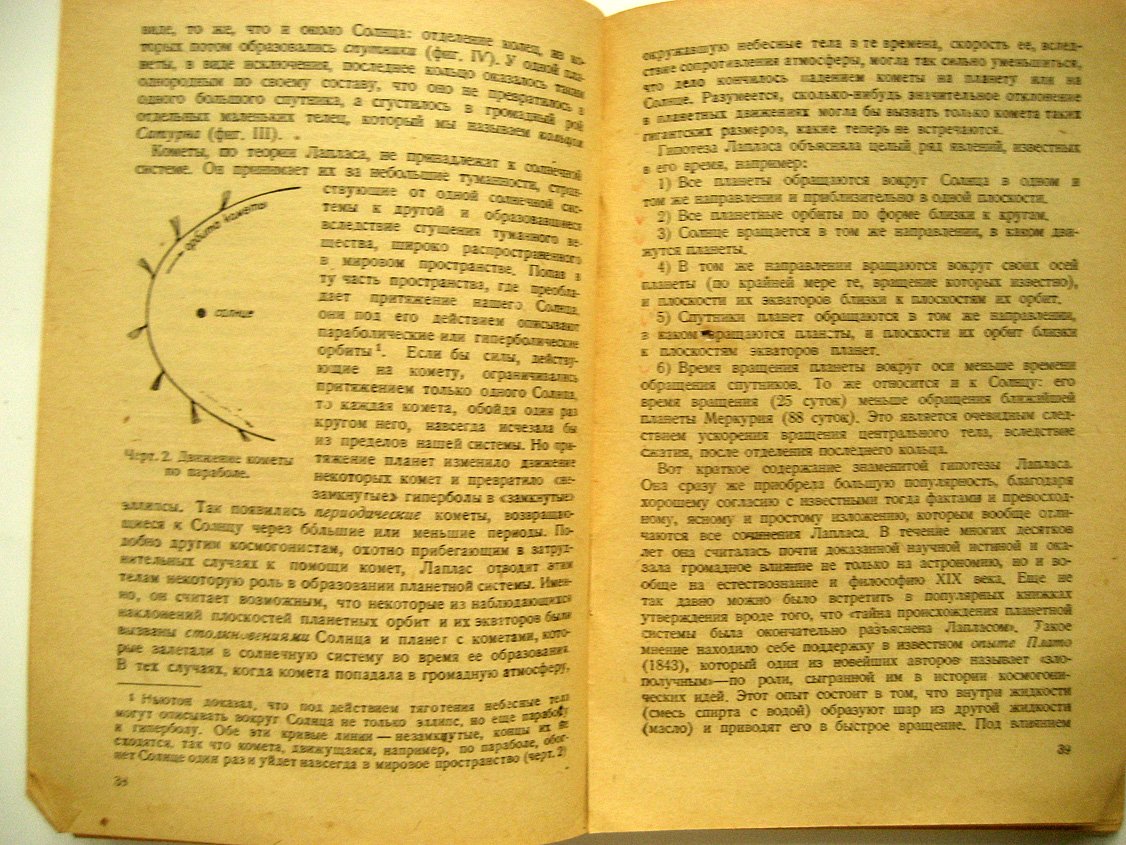 Полак И. Происхождение Вселенной.