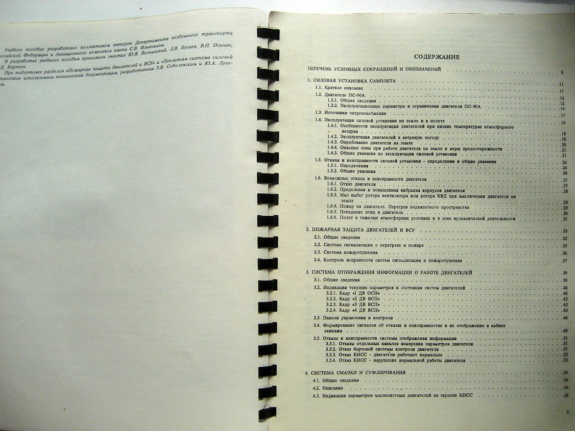 Гуля А. Силовая установка самолета Ил-96-300.