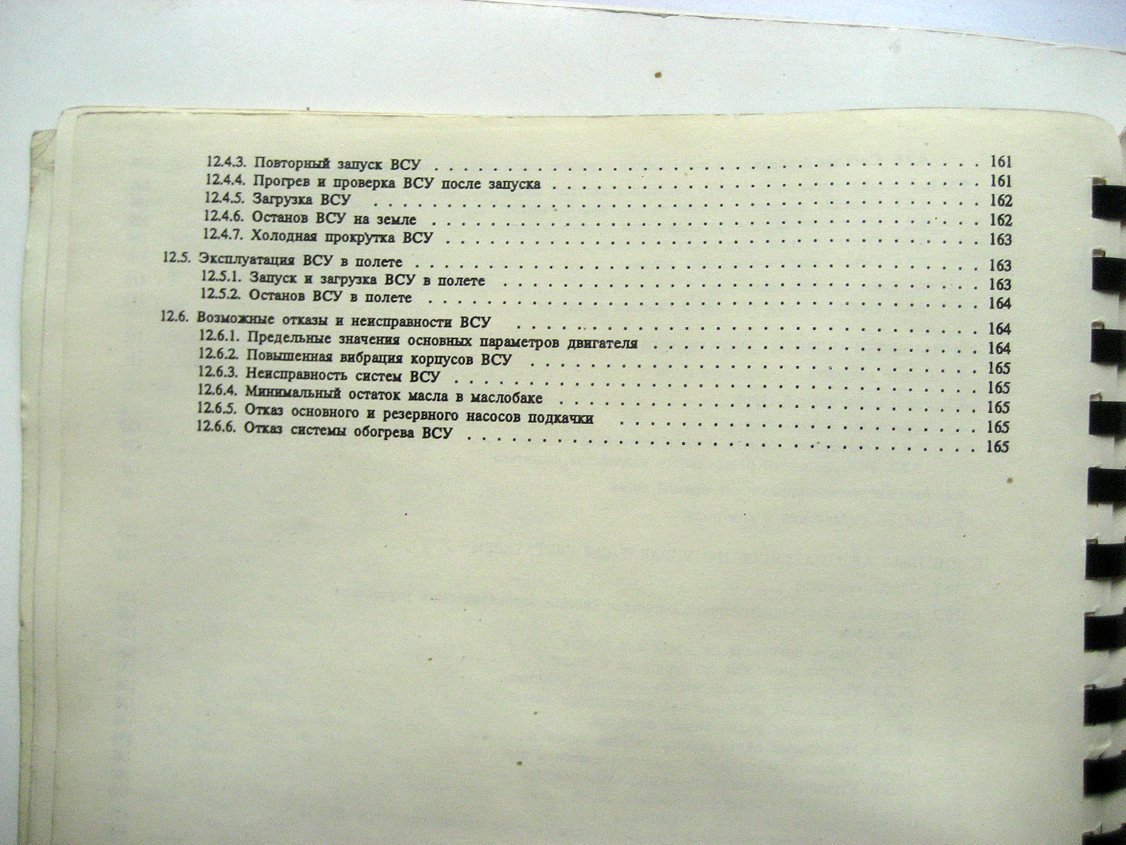 Гуля А. Силовая установка самолета Ил-96-300.