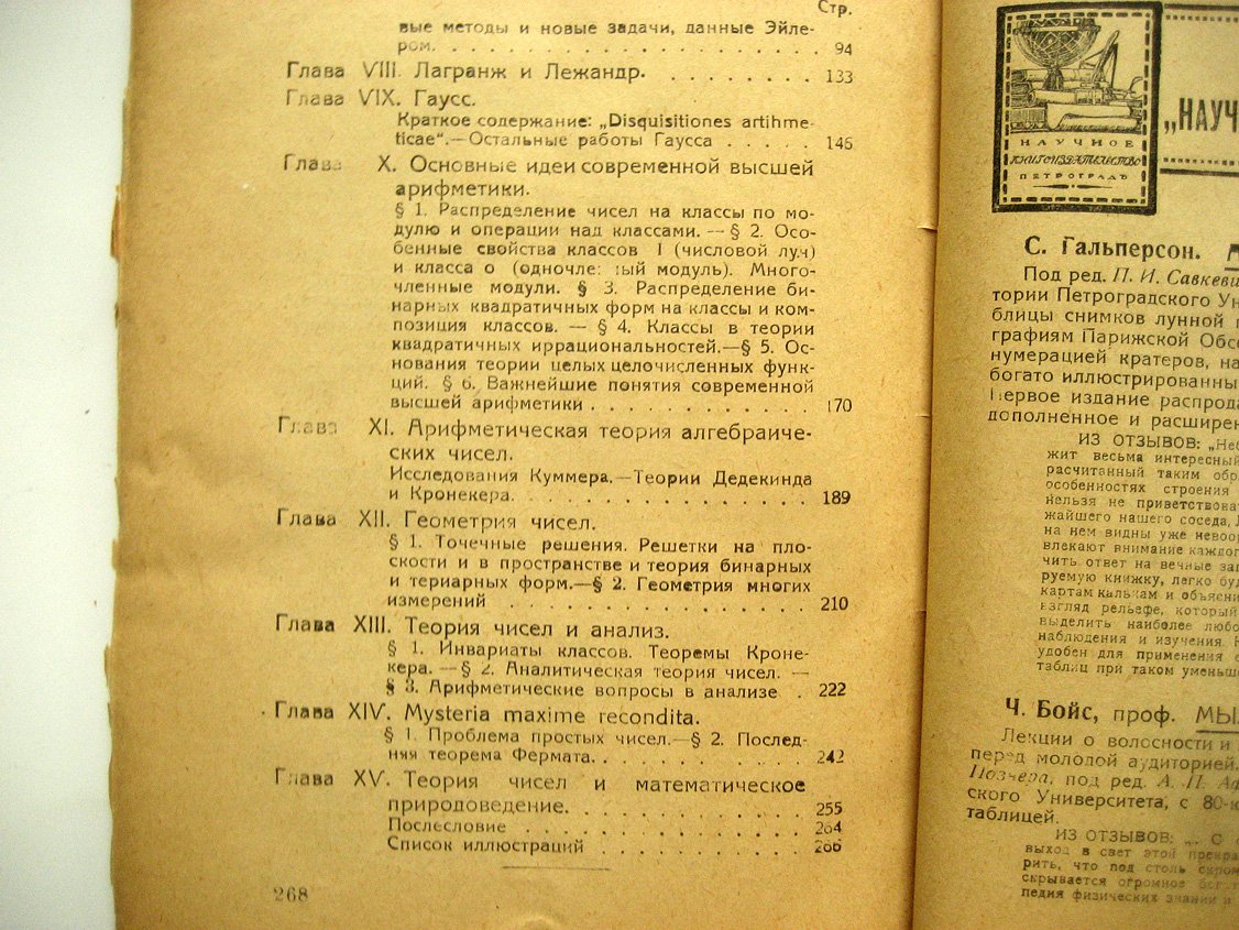 Васильев А. Целое число. Исторический очерк
