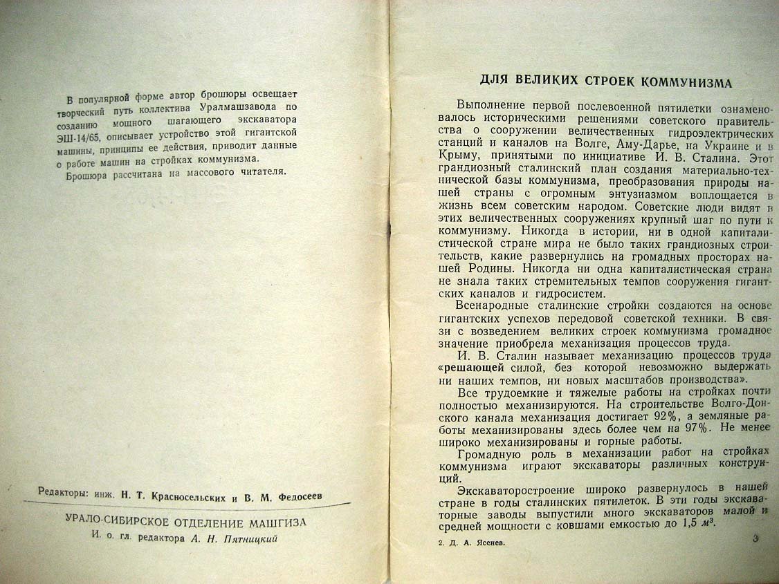 Ясенев Д. Шагающий экскаватор ЭШ-14/65.