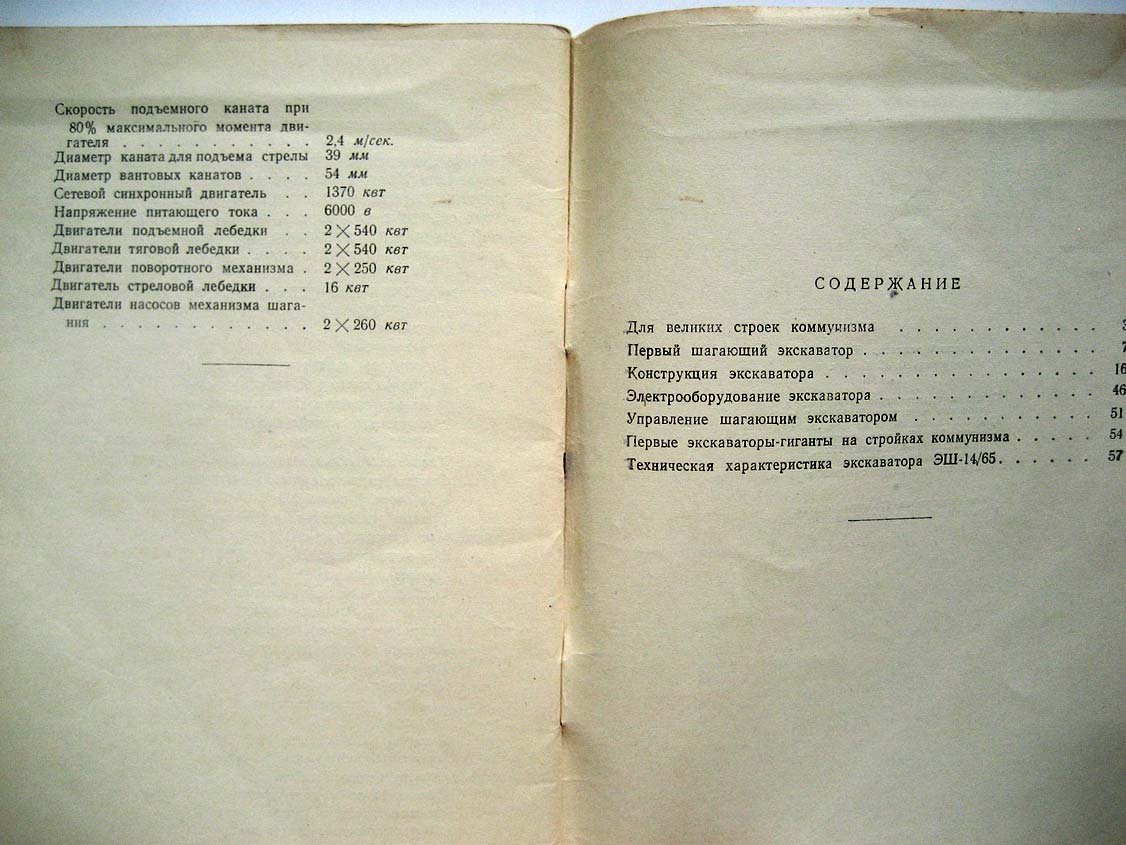 Ясенев Д. Шагающий экскаватор ЭШ-14/65.