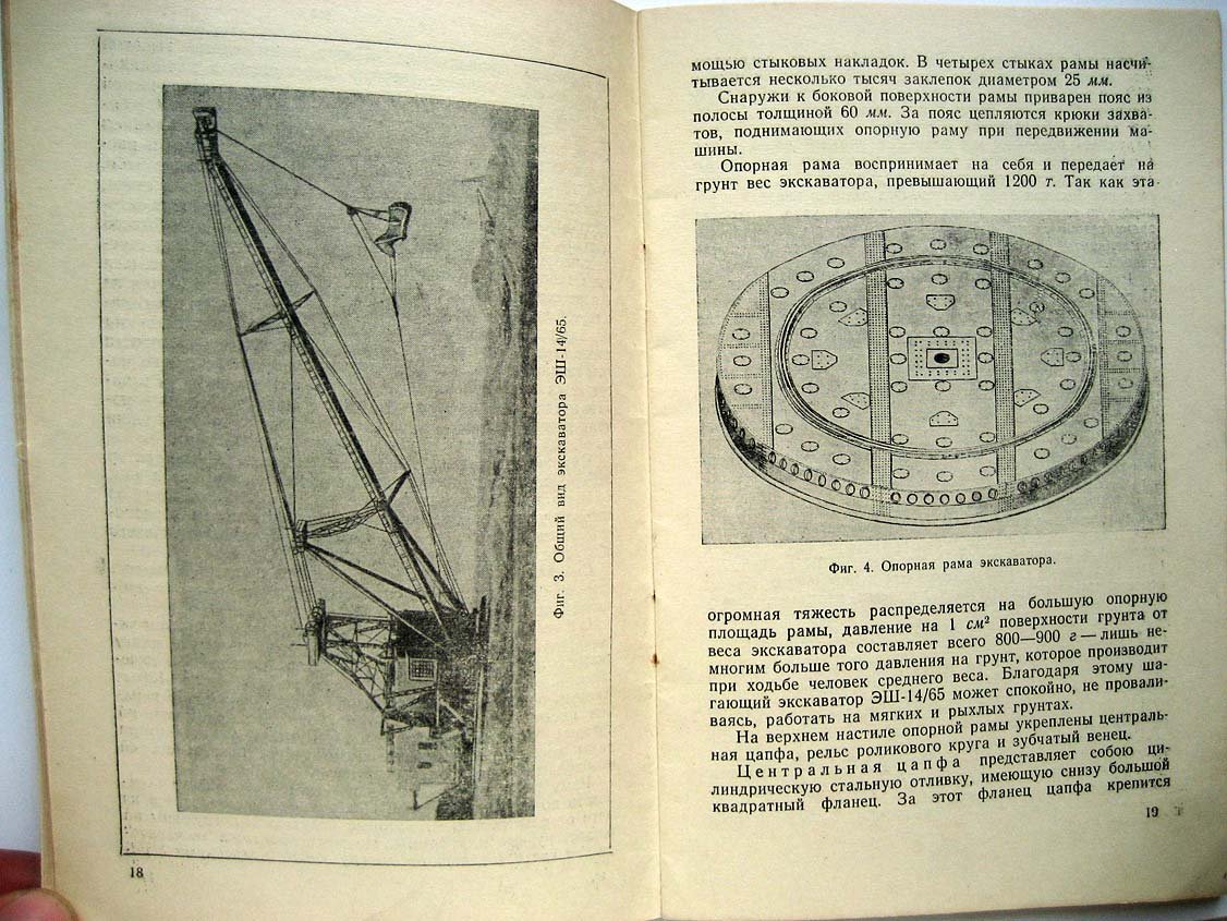 Ясенев Д. Шагающий экскаватор ЭШ-14/65.