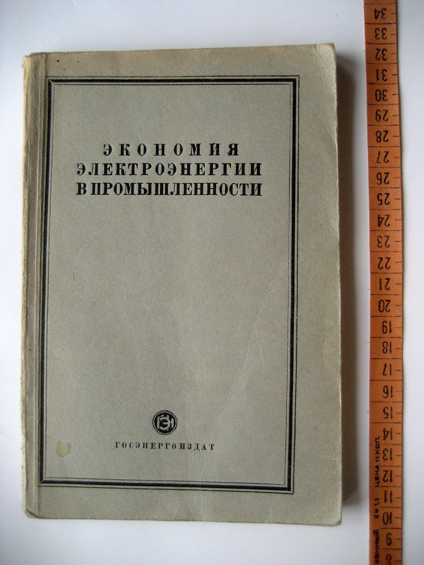 Экономия электроэнергии в промышленности.
