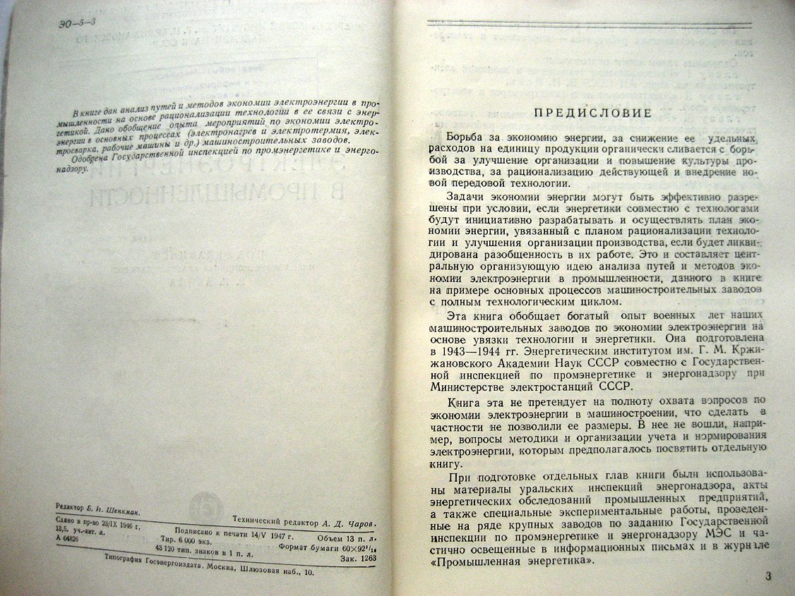 Экономия электроэнергии в промышленности.