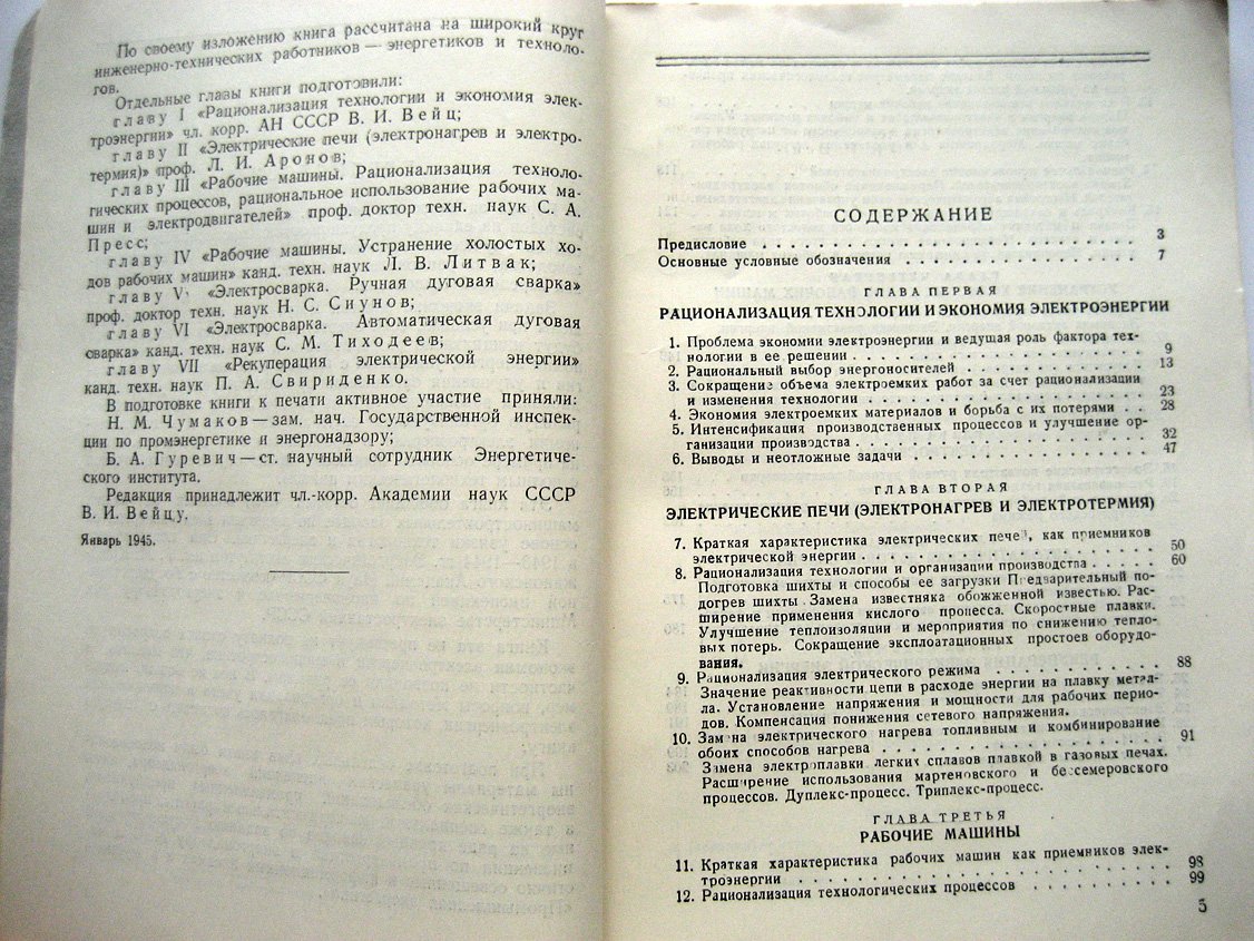 Экономия электроэнергии в промышленности.