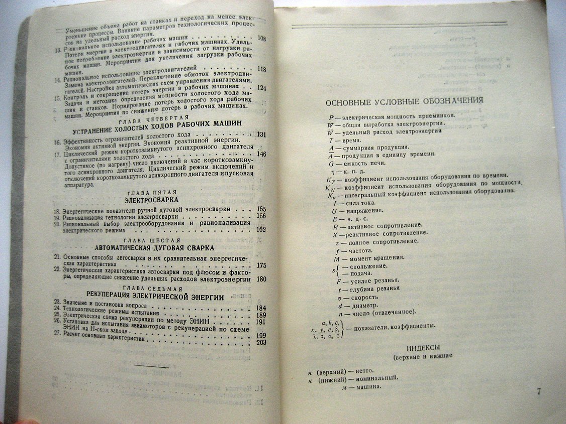 Экономия электроэнергии в промышленности.